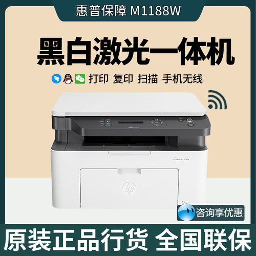 HP办公室用黑白激光打印复印扫描