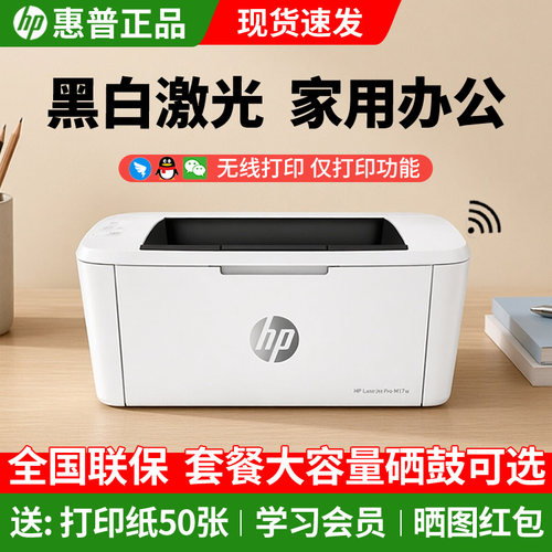 惠普17W/108W无线黑白激光打印机