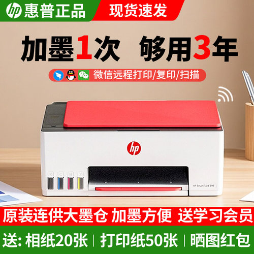 惠普彩色墨仓无线A4一体机