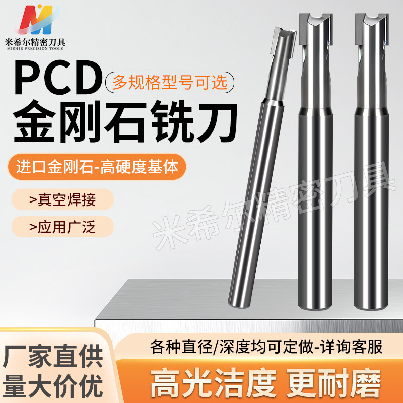 PCD—PCBN金刚石单刃双刃铣刀