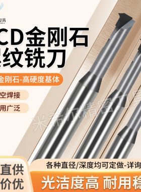 PCD螺纹铣刀铜 铸铝 硅铝 石墨 亚克力 碳纤维 电木 塑料等