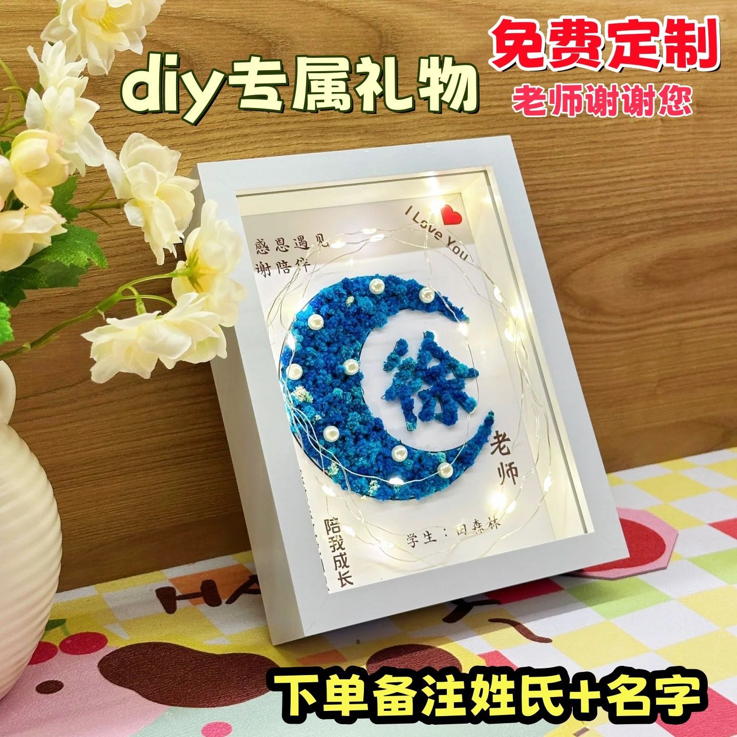 教师节diy礼物干花相框A材料满天星2025新款小学幼儿园送老师图片