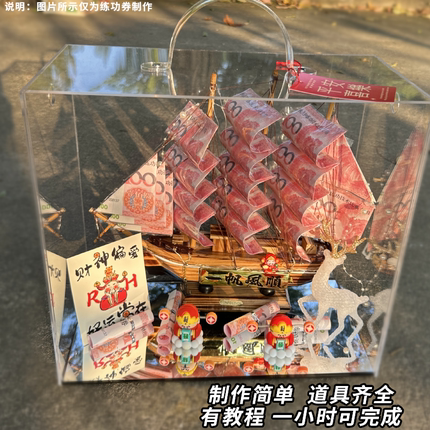 一帆风顺有钱花礼盒diy全套材料包生日礼物模型轻奢高档帆船摆件