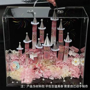 小红书爆款城堡有钱花diy材料包七夕520情人节送女友闺蜜生日礼物