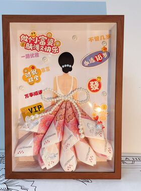 相框小富婆钱币公主裙手折花爱心有钱花送女朋友节日生日创意礼物