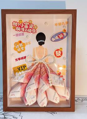 相框小富婆钱币公主裙手折花爱心有钱花送女朋友节日生日创意礼物
