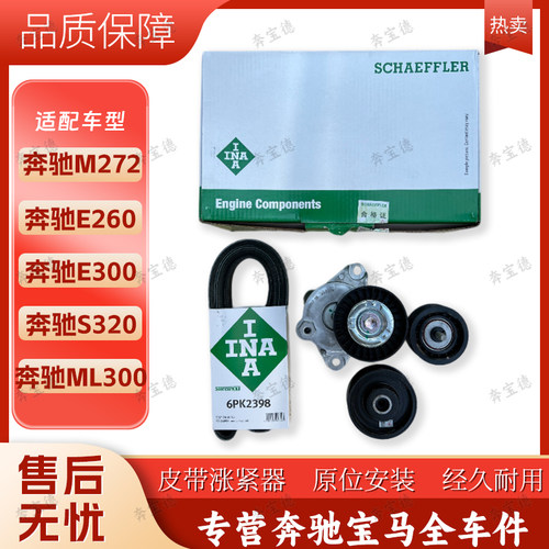 适用奔驰M272发动机 奔驰E260 S320 ML300 GL320皮带涨紧轮张紧器