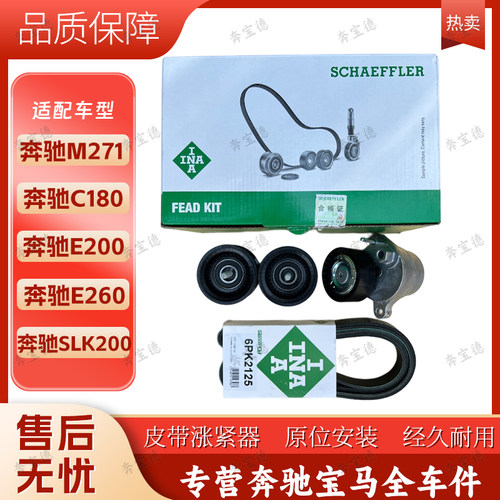 适用奔驰M271发动机 奔驰C200 C180 E260 E200  SLK200皮带涨紧器