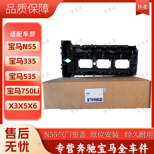 适用宝马N55 宝马335 535 740 750Li X3X5X6气门室盖气门室盖垫