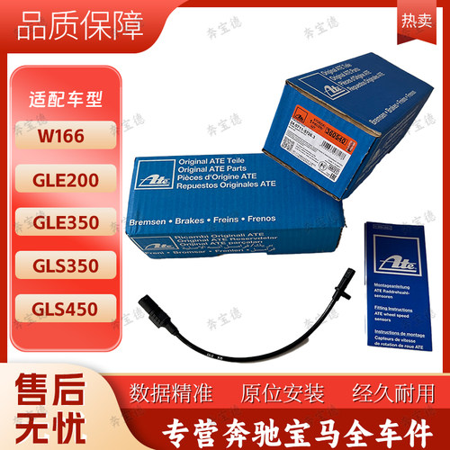 适用奔驰W166 GLE200/350 GLS350/450 前后轮速传感器ABS感应线