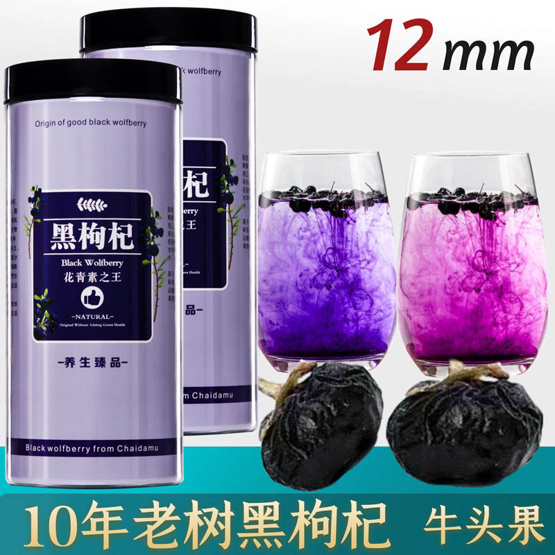 黑枸杞12mm15野生柴达木头茬特大果青海非宁夏500g黑枸机苟正品