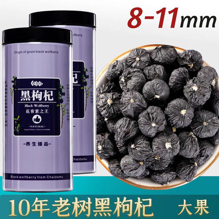 黑枸杞野生正品青海10mm大果500g特级柴达木枸橘干宁夏构纪苟正宗