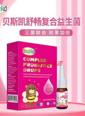 贝斯凯舒畅复合益生菌 液体滴剂 罗伊氏乳杆菌 鼠李糖乳杆菌