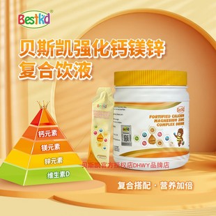 贝斯凯强化钙镁锌 柠檬酸钙 葡萄糖酸镁 甘氨酸锌 VD3 10ml×20袋