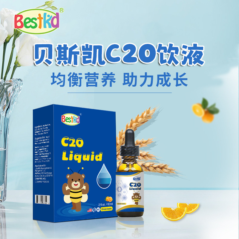 贝斯凯C20饮液 儿童液体钙  柠檬酸钙 60ML/瓶 美国进口 香橙口味