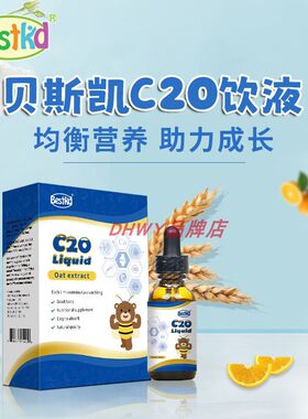 贝斯凯C20饮液儿童液体钙  柠檬酸钙 60ML/瓶 美国进口 婴童版