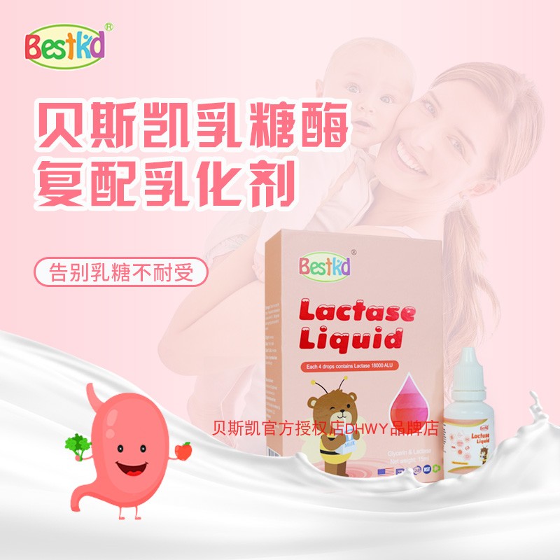 贝斯凯乳糖酶复配乳化剂美国进口乳糖酶不耐受酸性乳糖酶