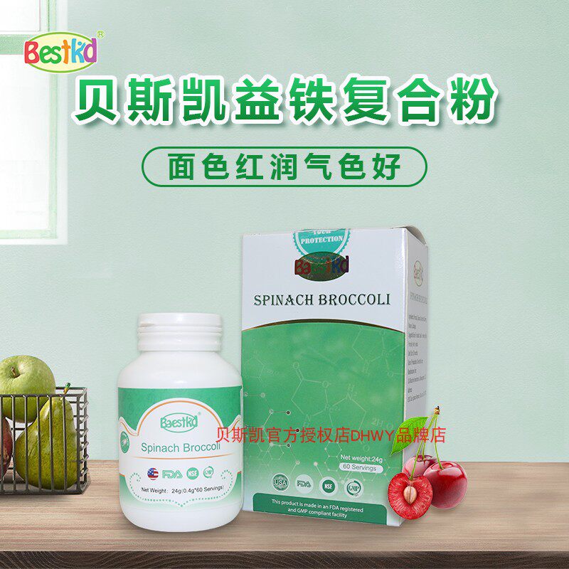 贝斯凯益铁复合粉  孕妇补铁 叶酸 成人铁 补铁 美国进口 60粒/瓶
