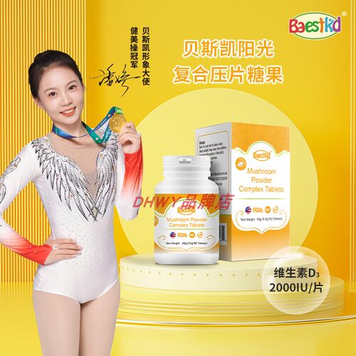贝斯凯阳光复合片2000单位D3/片 植物萃取 补钙伴侣 60片/瓶