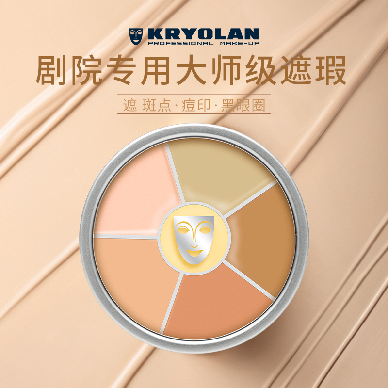 KRYOLAN歌剧魅影遮瑕膏六色遮瑕盘德国遮痘印斑点黑眼圈滋润