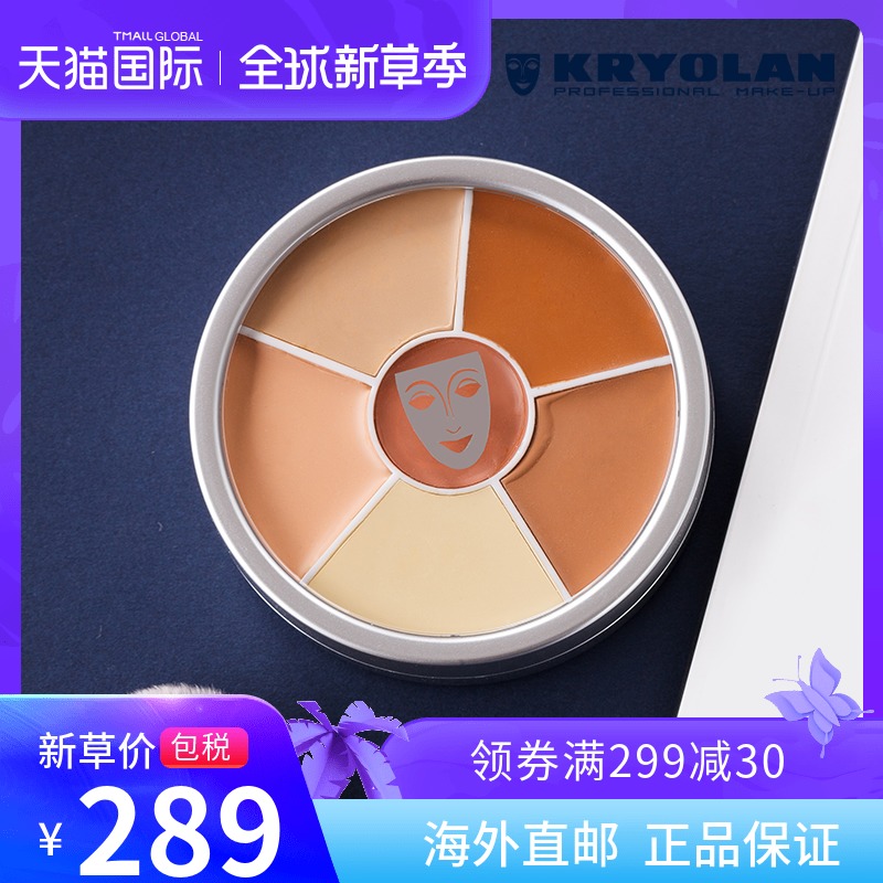 KRYOLANKRYOLAN 歌剧魅影 2号色修容滋润遮瑕盘 德国进口