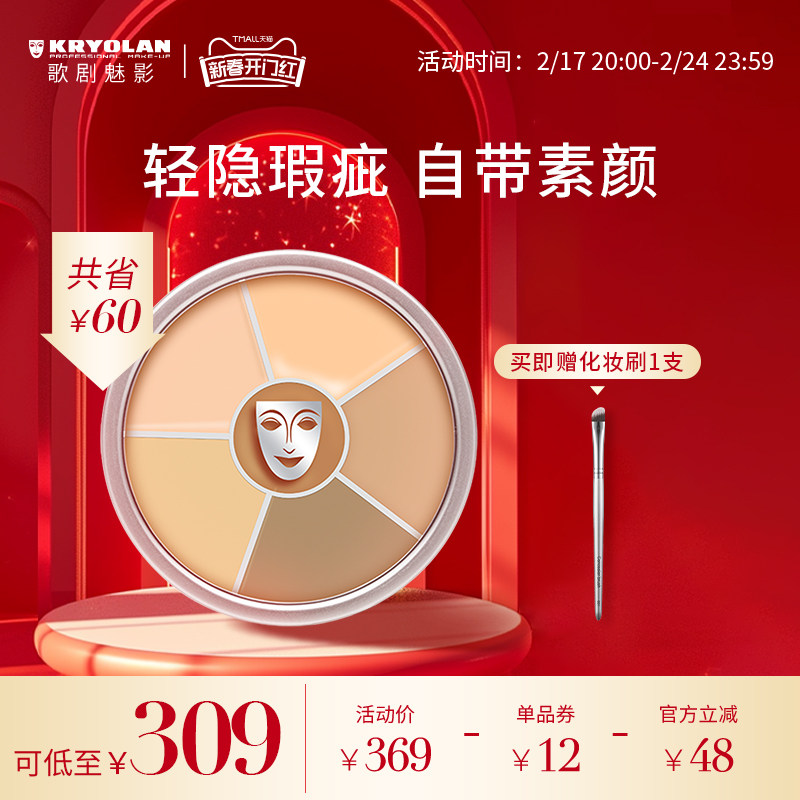 KRYOLAN歌剧魅影裸妆六色盘德国面具遮瑕膏持久保湿控油粉底修容