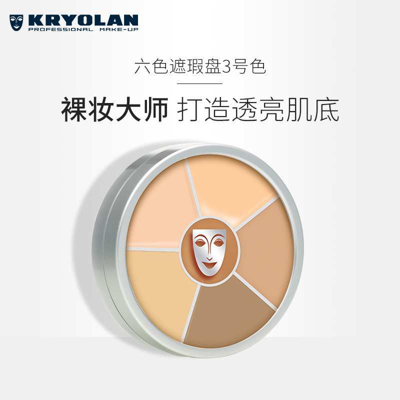 KRYOLAN歌剧魅影遮瑕膏六色遮瑕盘德国面具持久控油粉底修容裸妆