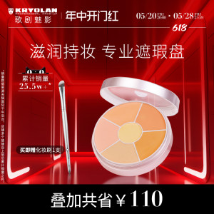 kryolan歌剧魅影六色遮瑕盘滋润