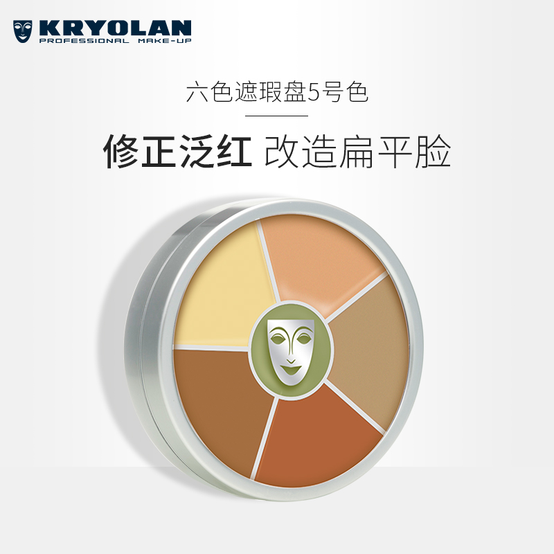 KRYOLAN歌剧魅影遮瑕盘德国面具六色遮瑕膏遮痘印黑眼圈斑点泛红
