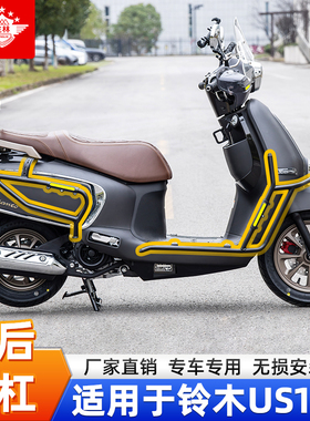 适用于铃木US125专车保险杠防撞前后杠防摔护车杠改装尾架边包