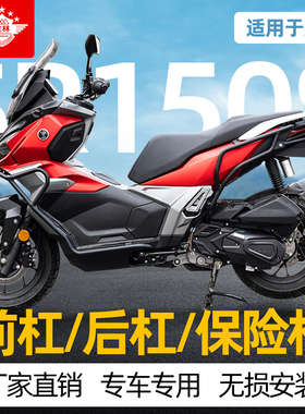 适用于无极SR150S专车专用保险杠前后护杠改装件无损安装排气杠