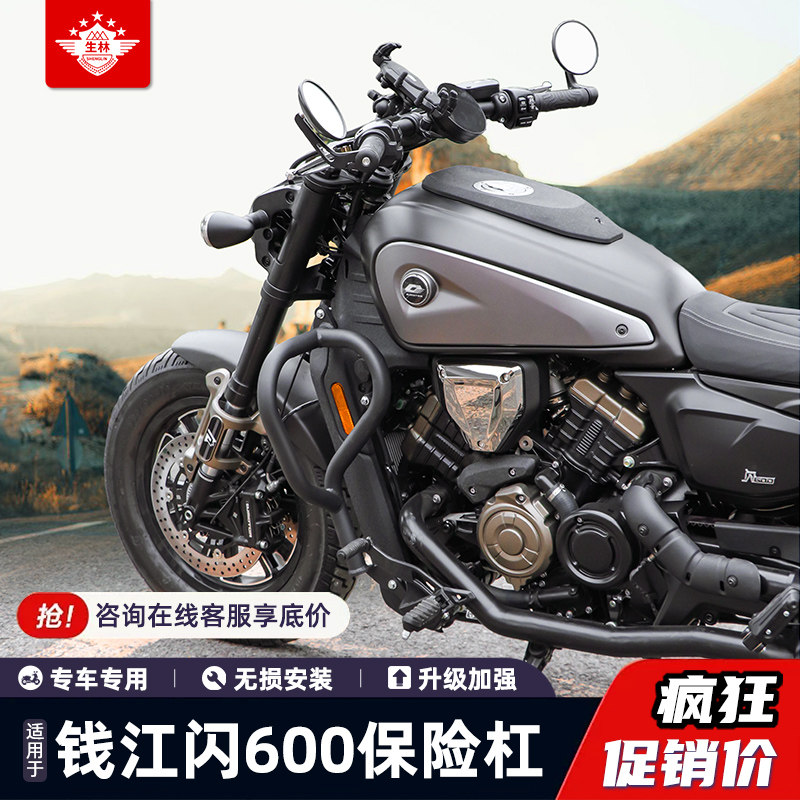 生林保险杠适用于钱江闪600护杠防摔杠摩托车竞技杠改装配件无损图片