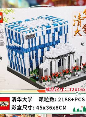 qs08积木清华大学名校模型拼插积木