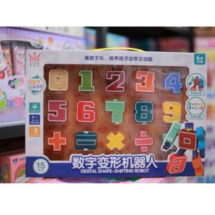 数字0 9加减乘除儿童益智玩具数字合体变形机器人