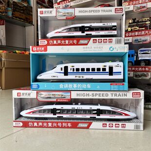 宝乐星儿童惯性高铁和谐号火车玩具列车男孩复兴号动车模型礼物