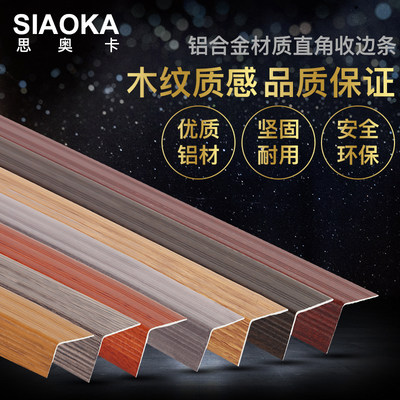 7字型铝合金属楼梯收边条直角木地板压条衣柜边条木纹收口条扣条