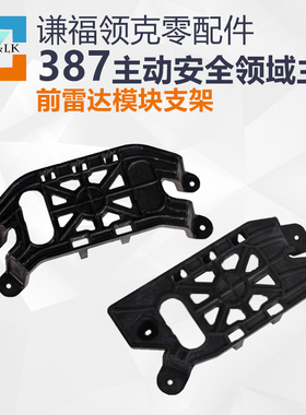 领克01 02 03 05 08 09前雷达支架自适应巡航模块支架ACC固定夹子