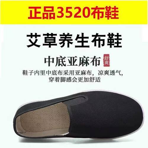 3520高档老北京布鞋男女牛筋底耐磨透气舒适薄款夏季防臭养生布鞋