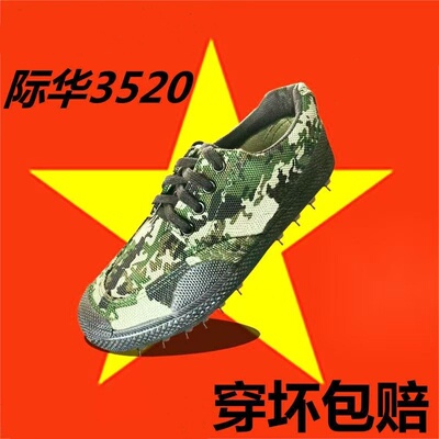 军训鞋迷彩解放鞋3520防滑防臭