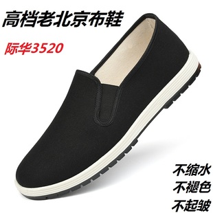 防滑舒适轻便爸爸单 橡胶黑色布鞋 3520高档老北京布鞋 透气养生布鞋