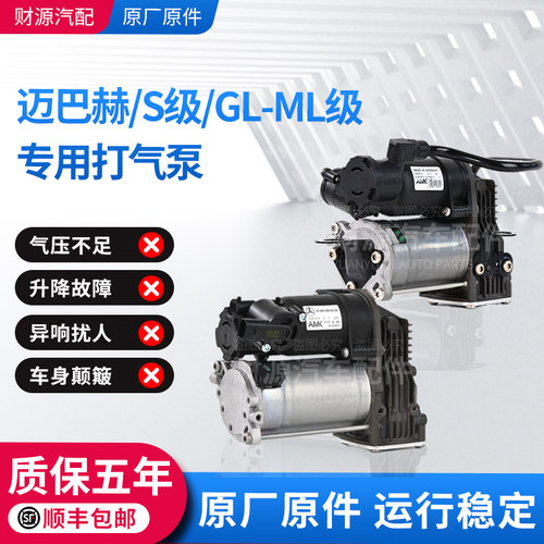 奔驰S级ML-GL级 W221 W222 W166 W164 W292 W251 空气悬挂 打气泵