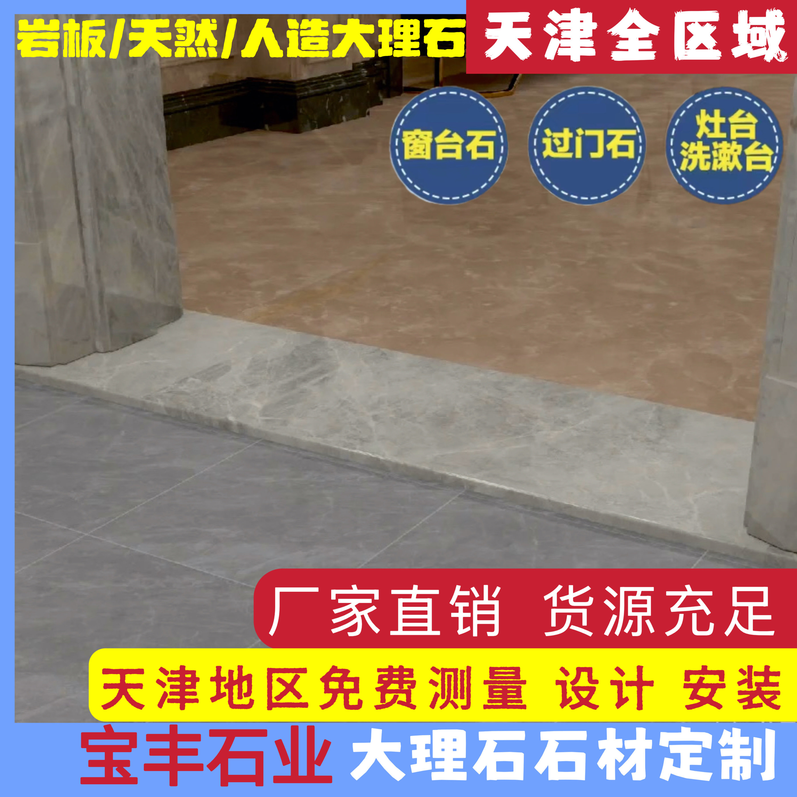 天津定做人造天然大理石台面极简窗台石飘窗厨房台面过门石
