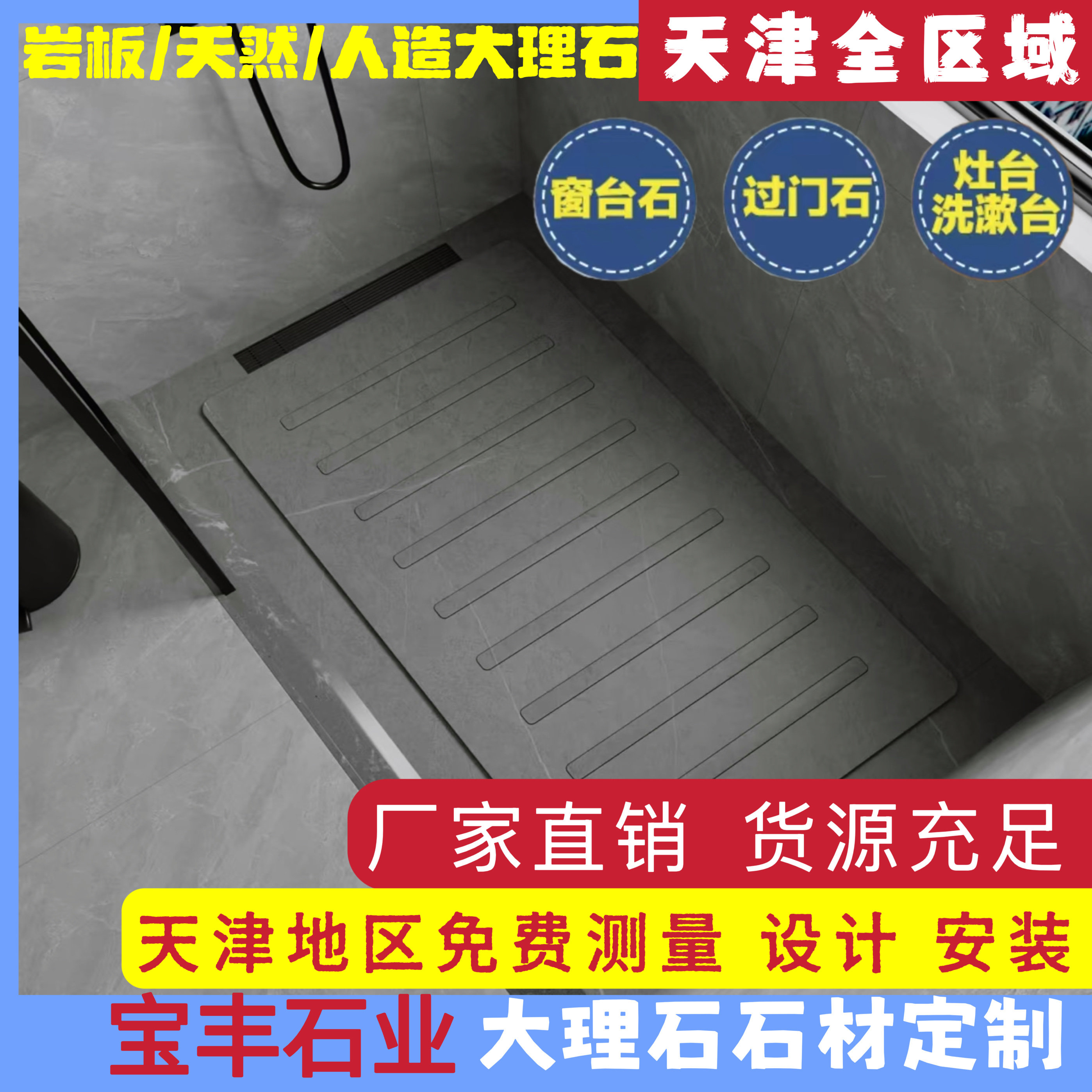 天津定做人造天然大理石台面极简窗台石飘窗厨房台面淋浴板