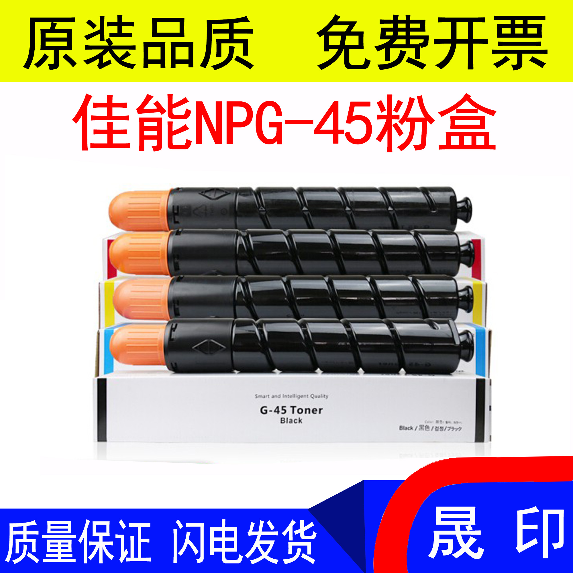 佳能NPG-45四色黑红蓝红墨粉碳粉盒适用c5045/5051/5250/5255