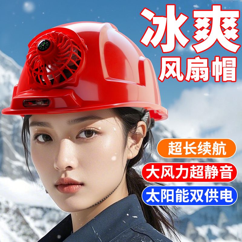 风扇帽太阳能男士电风扇工地空调头盔自带风扇的帽子超长续航户外