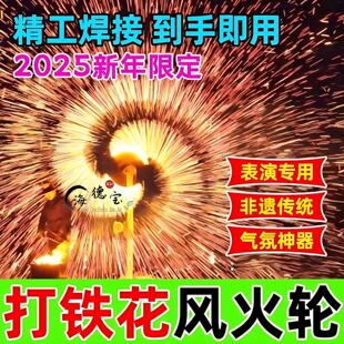 2025年打铁花工具电钻旋转器火花笼铁花流星雨新春氛围电子鞭炮