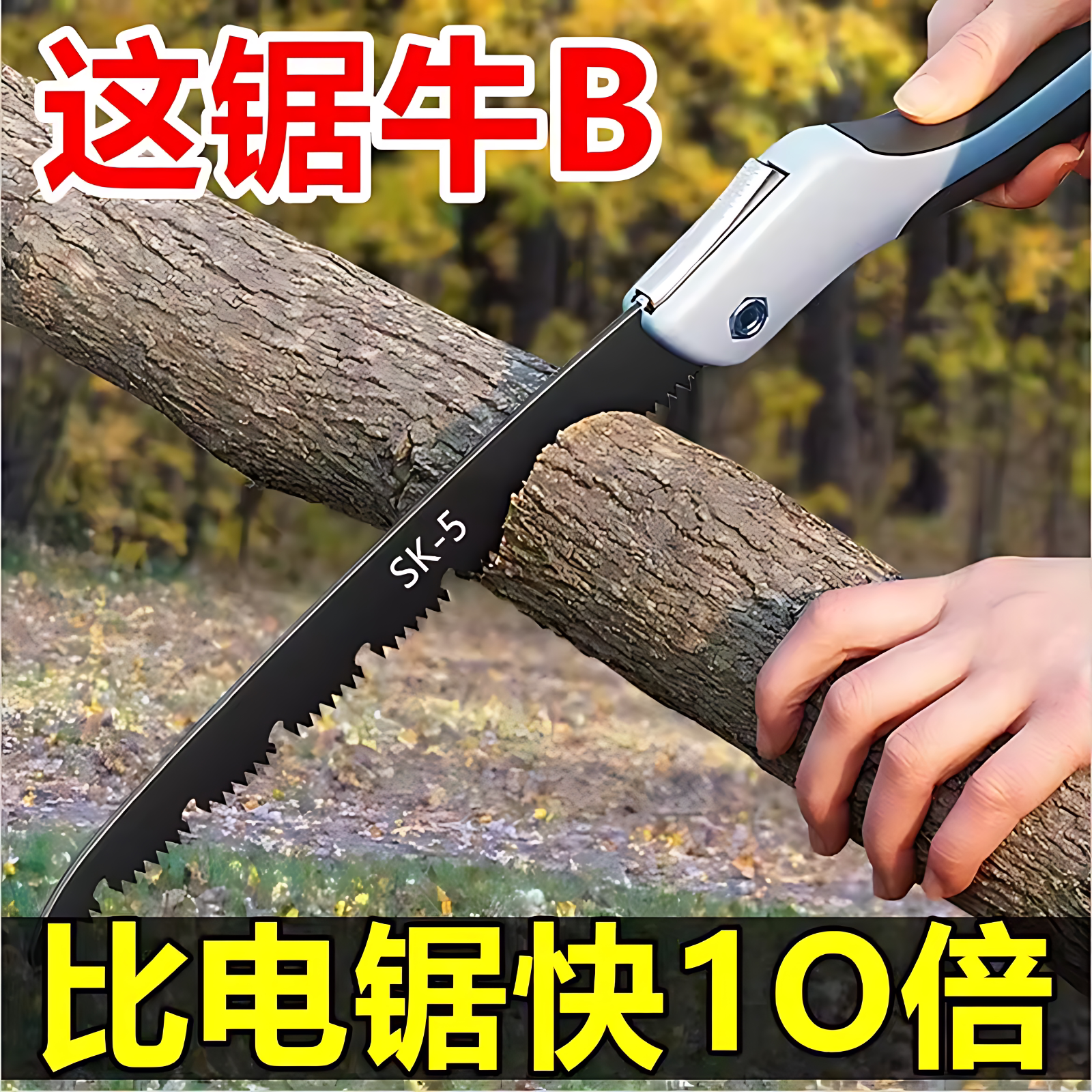 新款高锰钢锯树锯子户外园林折叠钢锯特快锯木神器据木头木工手锯