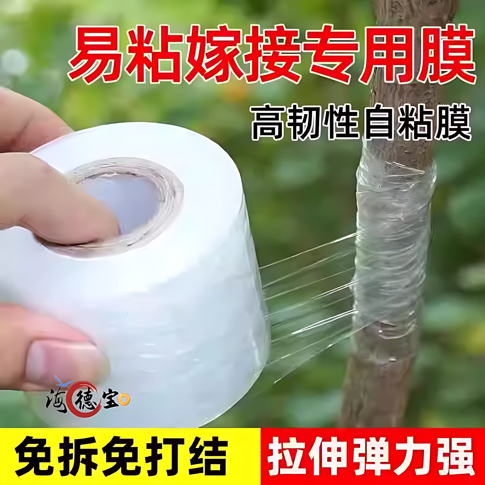 自粘免拆嫁接膜园林果树嫁接专用膜缠绕膜胶带包扎塑料膜绑带薄膜