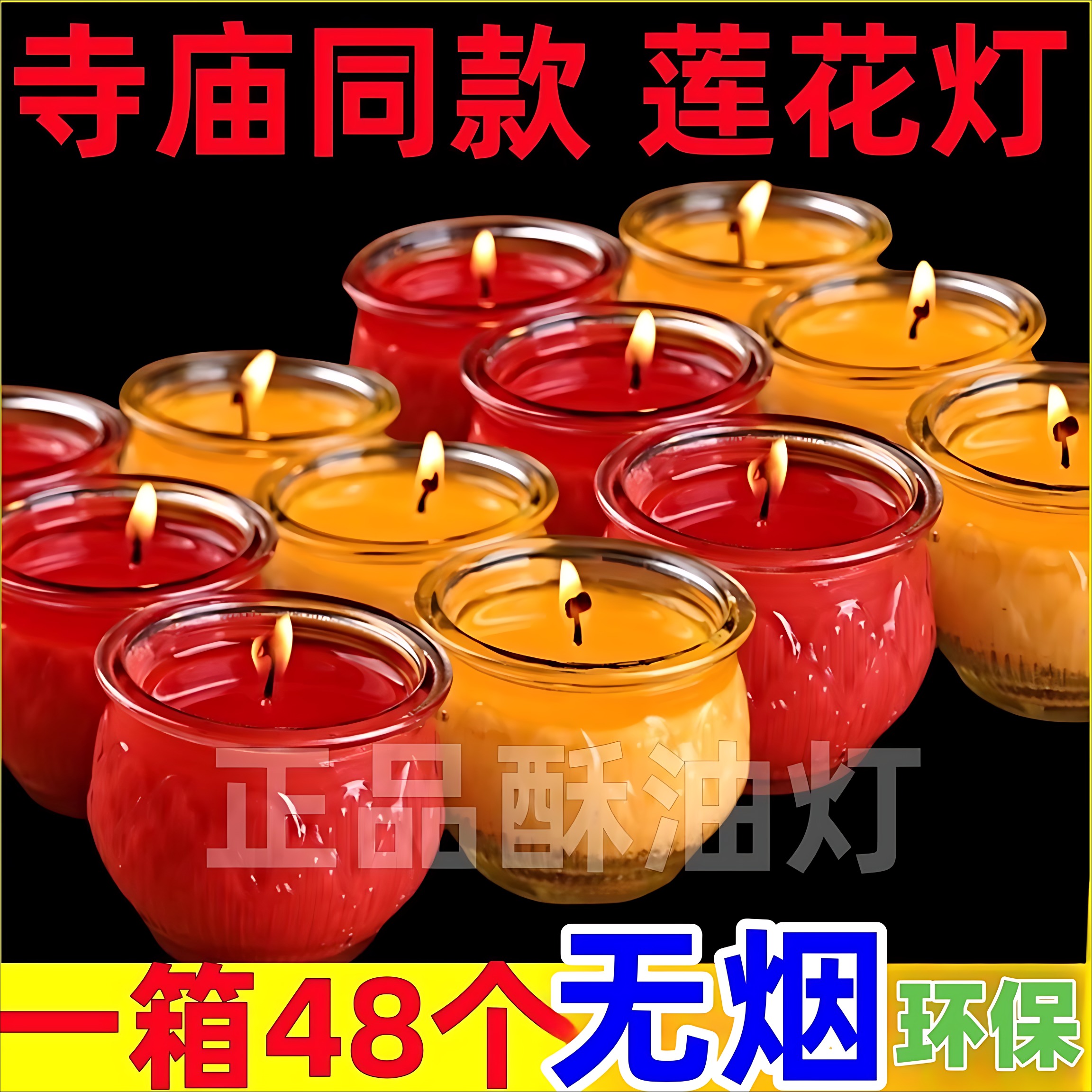 24小时平口油灯莲花家用佛前长明灯供佛灯无烟佛灯酥油蜡烛玻璃灯