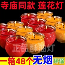 24小时平口油灯莲花家用佛前长明灯供佛灯无烟佛灯酥油蜡烛玻璃灯